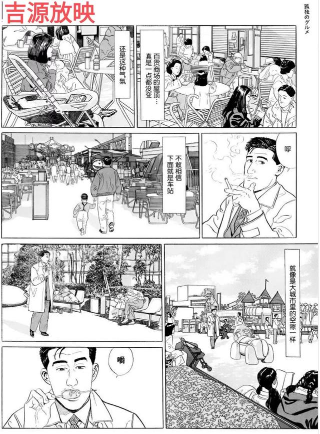 东京美食家漫画125（孤独的美食家漫画16）(9)