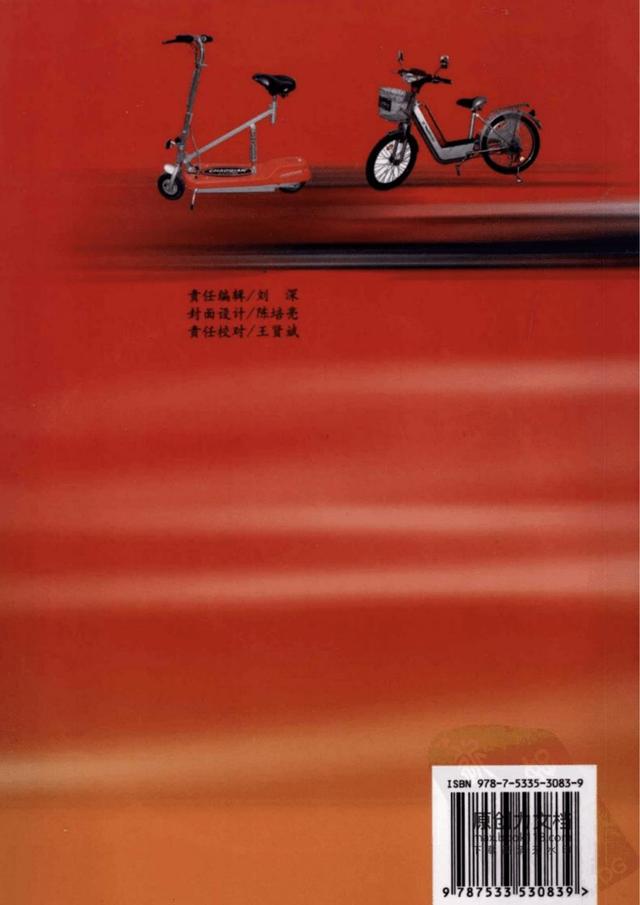 电动车维修技术手册自学（电动车维修入门精华版）(2)