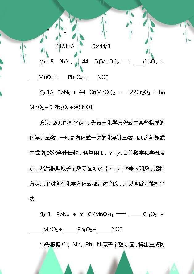 初中化学方程式配平（方程式的配平方法大全）(8)