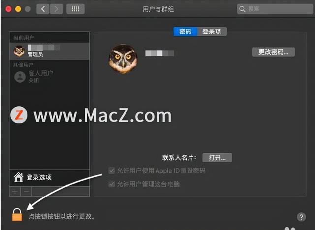 mac系统修改用户名（Mac电脑如何修改用户名称）(2)