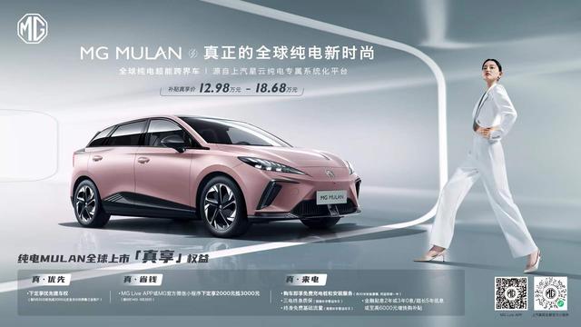MG MULAN是新能源纯电动汽车吗（通电全球起售12.98万元的MG）(5)