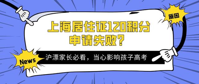 上海栖息证积分需要尽早央求么（2022年上海栖息证120积分央求掉落败）