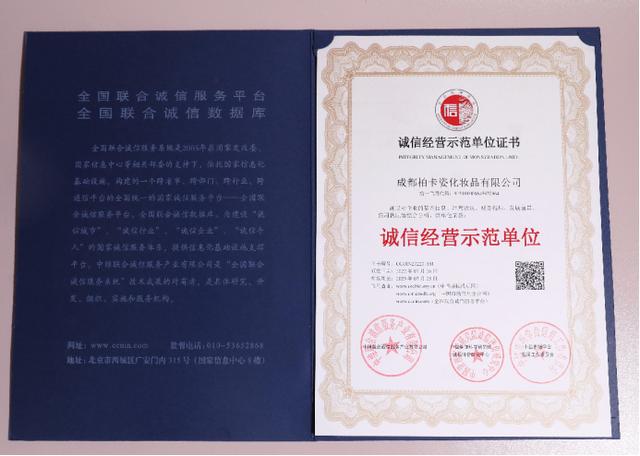 上海正规化妆品植绒内衬销售（柏卡姿化妆品有限公司被授予）(2)