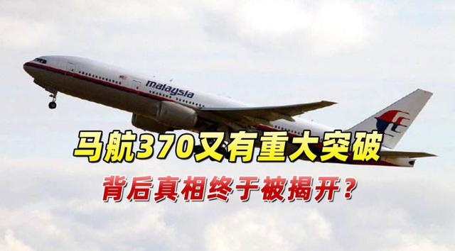 马航mh370为何失踪七年（因谋杀自杀阴谋坠毁）(1)