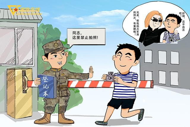 国家安全漫画版（漫画维护国家安全）(3)