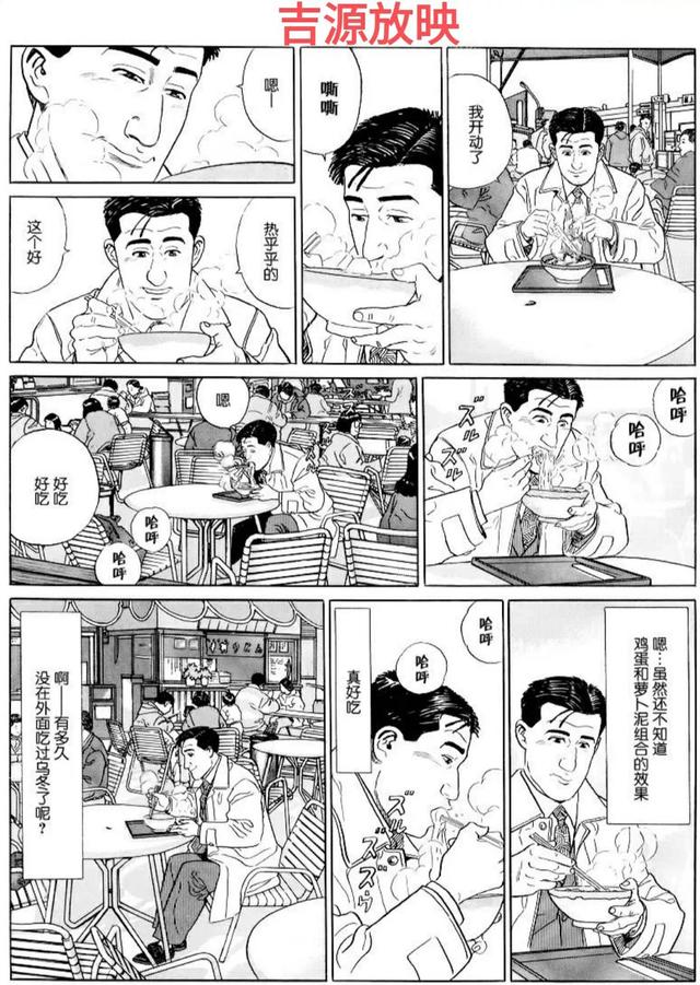 东京美食家漫画125（孤独的美食家漫画16）(8)