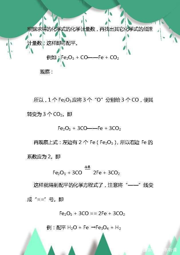 初中化学方程式配平（方程式的配平方法大全）(2)