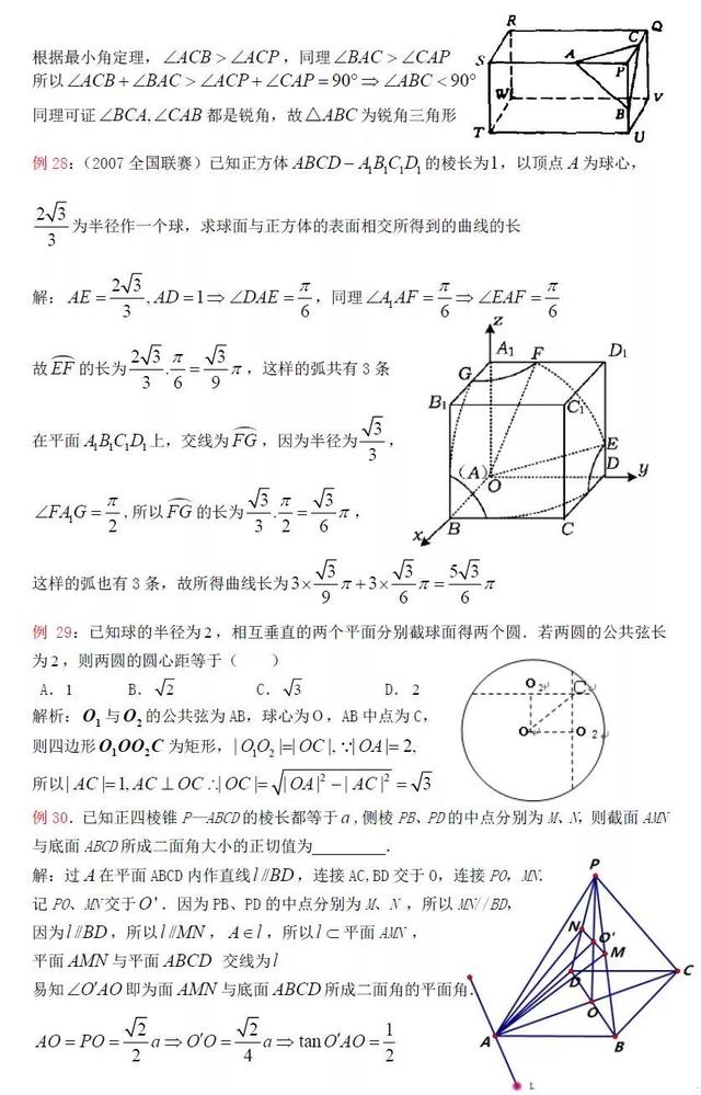 高中数学立体几何截面问题（立体几何中的截面问题）(11)