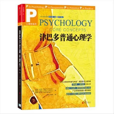 心理学的书什么最好（自学心理学8本必看的好书）(2)