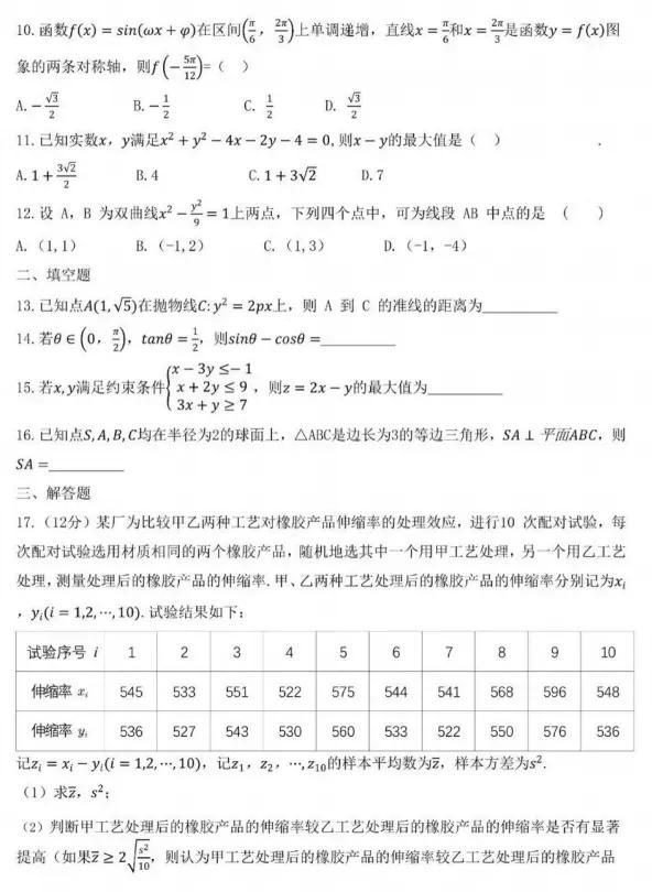 高考数学题（高考数学题基础题占多少分）(17)