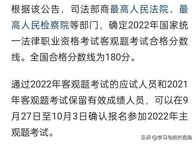 2022年法考主观题的报名时间（2022年法考客观题成绩查询方式和2022年法考主观题考试报名时间）(3)
