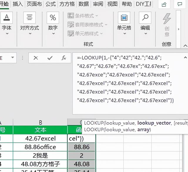 excel vlookup怎么提取整行数据（Excel如何利用lookup函数提取混合文本中的数值）(5)