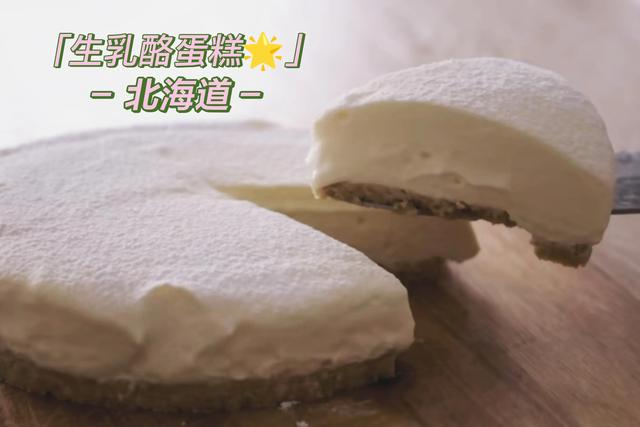 日本芝士轻乳酪蛋糕制作（自制北海道生乳酪蛋糕教学）(1)