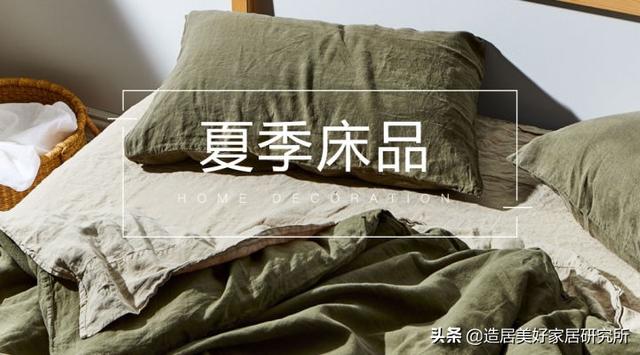 分享夏季床品保养几个小技巧（卧室床品该这么挑）(1)