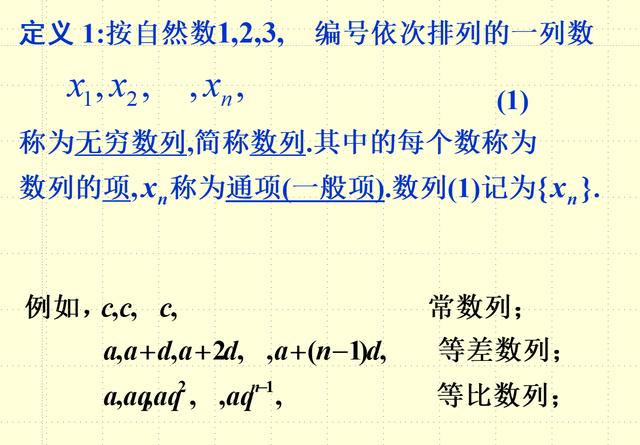 大一数学分析数列的极限笔记（1.2.1数列极限的概念）(4)