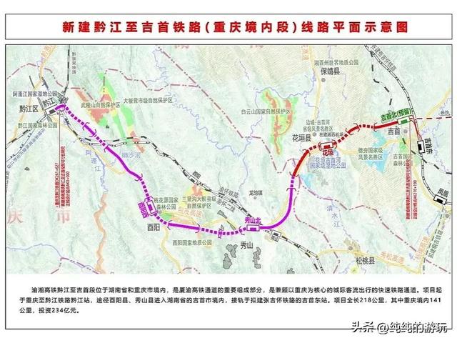 渝湘高铁黔江至吉首段开工计划（重庆市计划新建黔江至吉首铁路的线路走向）(2)