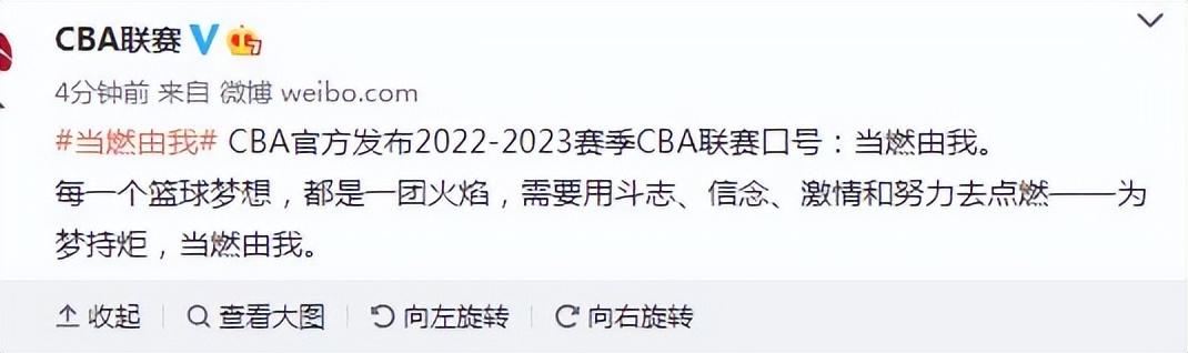 cba赛程cba第三阶段什么时候开始（CBA联盟正式公布2022-23赛季CBA口号）