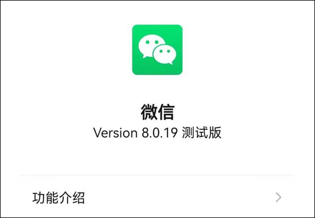 微信安卓版7.0.21内测版更新内容（微信推出安卓8.0.19内测版）