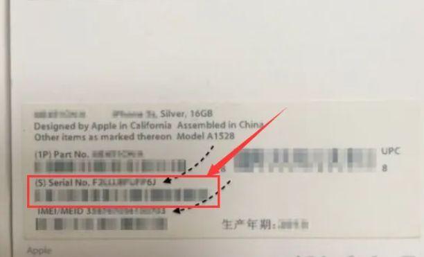 苹果手机序列号都能查什么（苹果手机看序列号真的能看出来哪里生产的）(1)