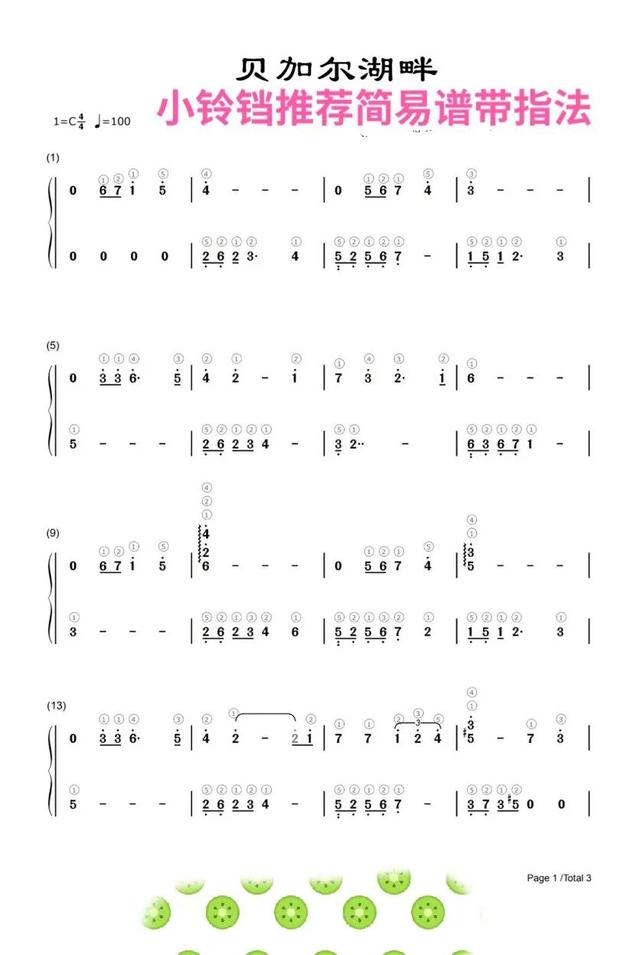 贝加尔湖畔初学者版钢琴简谱（钢琴即兴谱贝加尔湖畔桥边姑娘）(3)