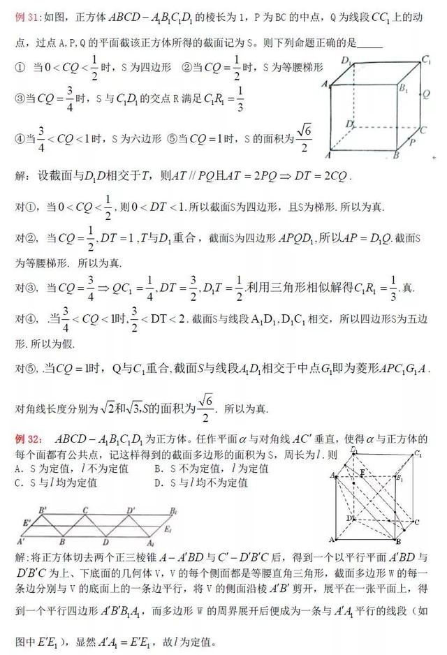高中数学立体几何截面问题（立体几何中的截面问题）(12)