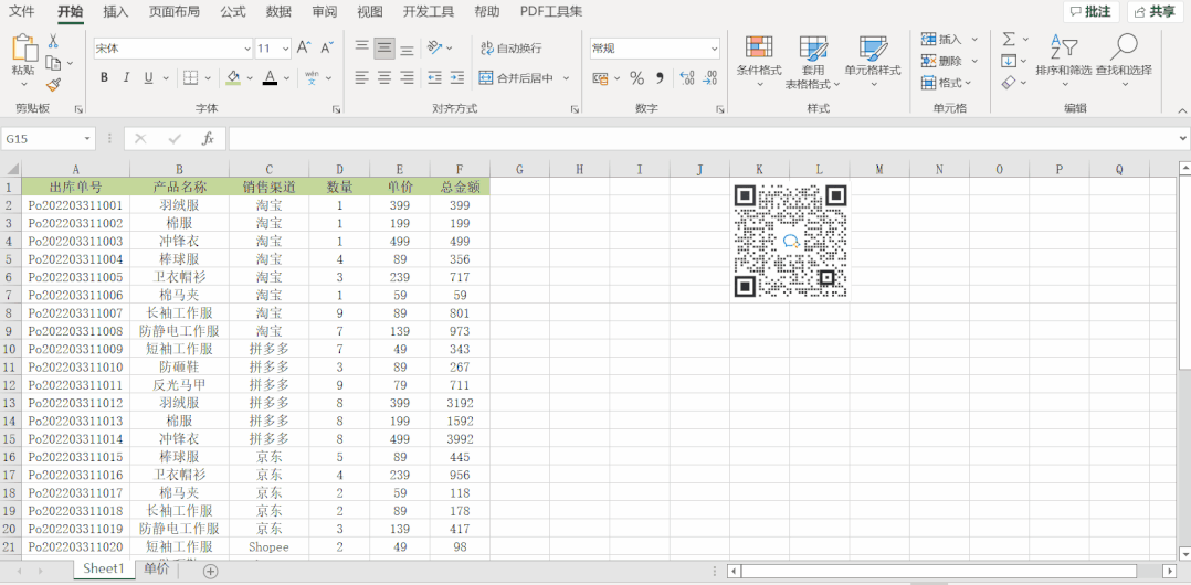 excel数据透视表的详细教程（我就搞定了Excel数据透视表的计算）(5)