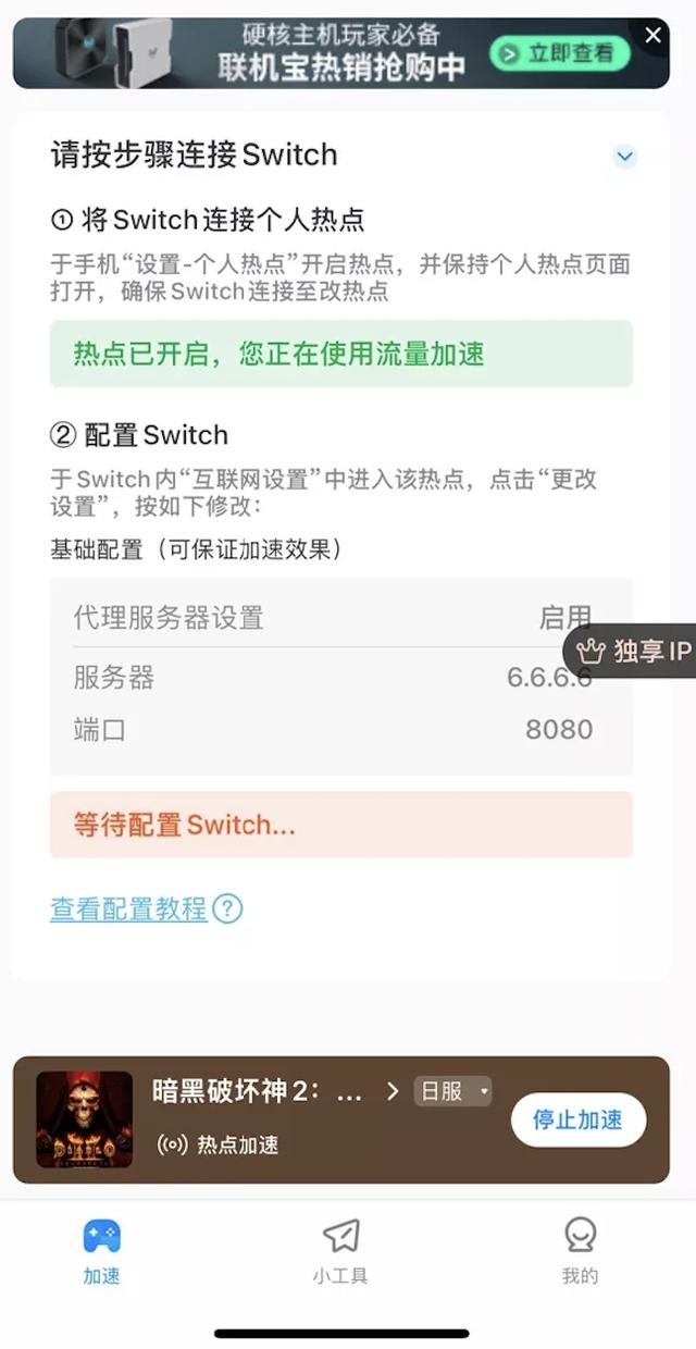 switch暗黑2重制版无法修理（switch暗黑2重制版无法连接战网解决方案）(3)