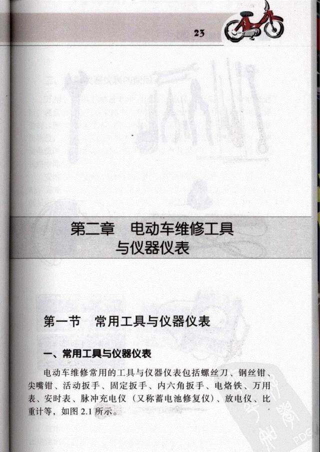 电动车维修技术手册自学（电动车维修入门精华版）(28)