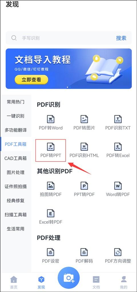 如何把pdf转换成ppt文档（手机操作pdf识别为ppt）