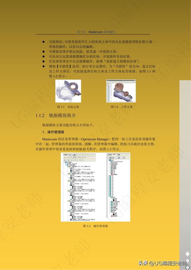 mastercam入门教学中文版 Mastercam软件的基本操作(3)