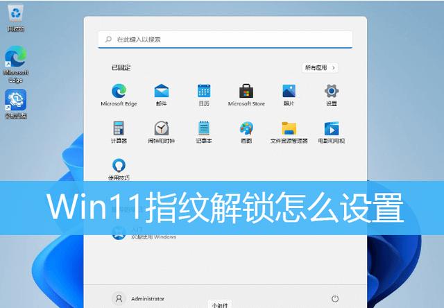 windows11专业版怎么设指纹（Win11指纹解锁怎如何设置）(1)