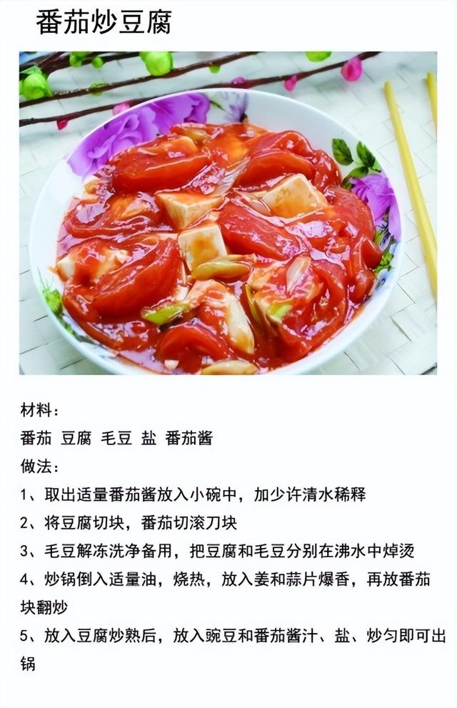 西红柿最好吃的十种做法（9种西红柿家常做法）(2)