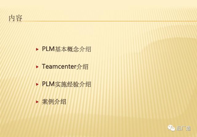 teamcenter使用心得（Teamcenter介绍及PLM实施经验分享）(62)