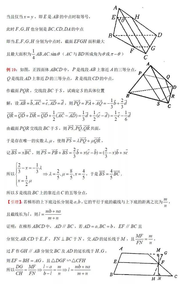 高中数学立体几何截面问题（立体几何中的截面问题）(8)