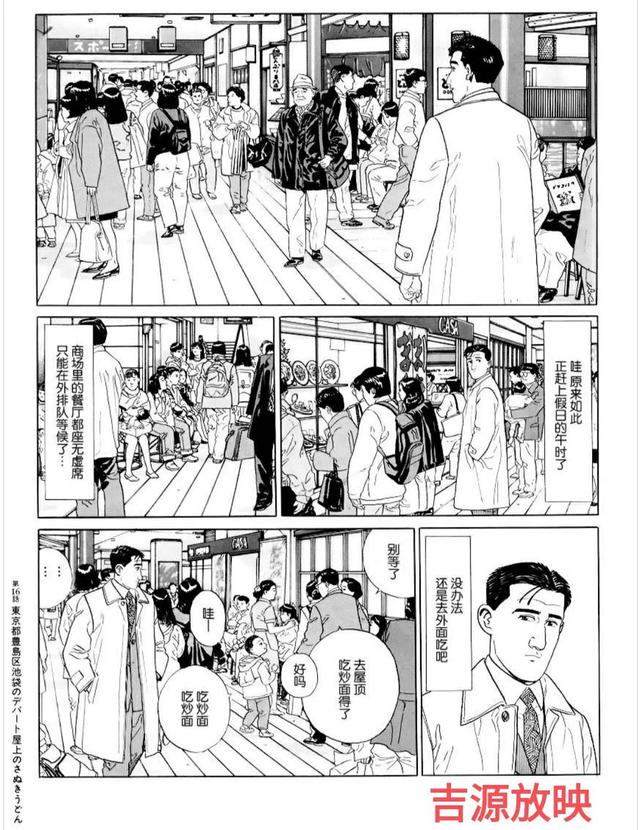 东京美食家漫画125（孤独的美食家漫画16）(4)