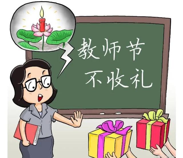 教师节应该要送礼物给老师吗（要给老师送礼吗）(1)