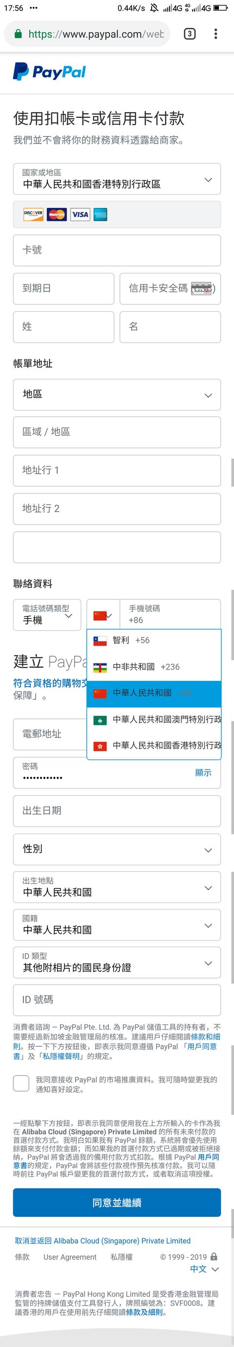 境外paypal账户注册（注册香港PayPal并绑定大陆手机号方法）(2)