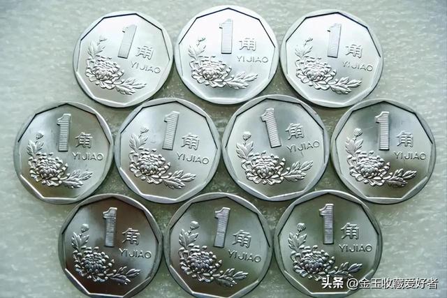1角的硬币哪些年的有收藏价值 这种用过的一角硬币(1)