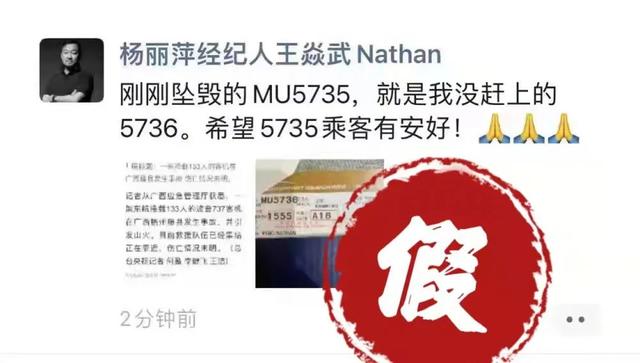 东航mu 5735坠机事件具体原因（东航MU5735坠机事件谣言汇总）(6)
