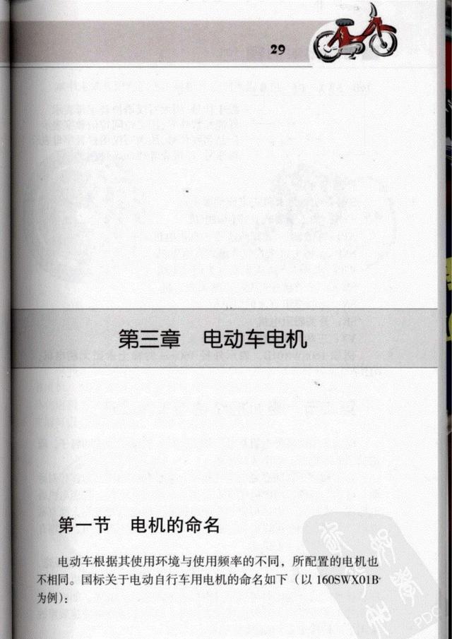 电动车维修技术手册自学（电动车维修入门精华版）(34)