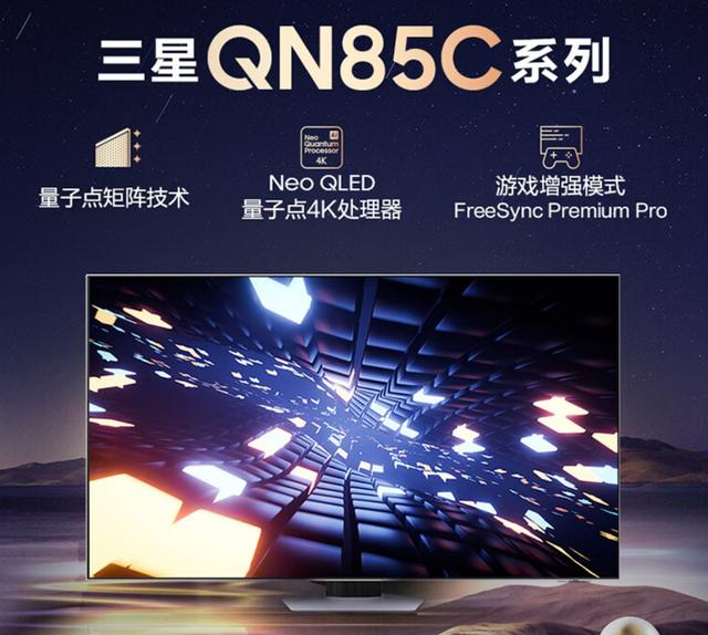 三星Neo QLED 8K电视 三星NeoQLEDQN85C获年度Mini(1)
