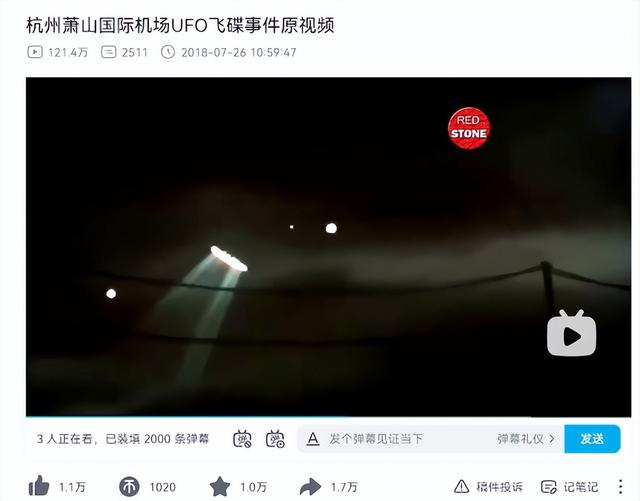 2006年上海ufo事件未解之谜（萧山UFO事件的真相究竟是什么）(18)