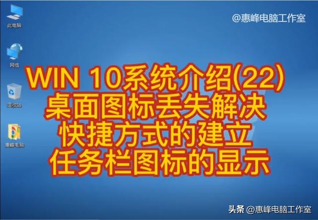 win10桌面图标和任务栏图标（WIN10系统介绍22）(1)