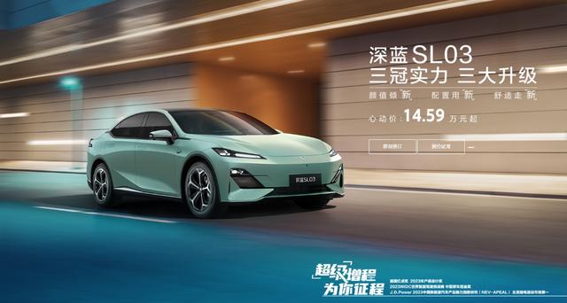 长安电动汽车价格及图片新款（能源深蓝SL03售价14.59万）(10)