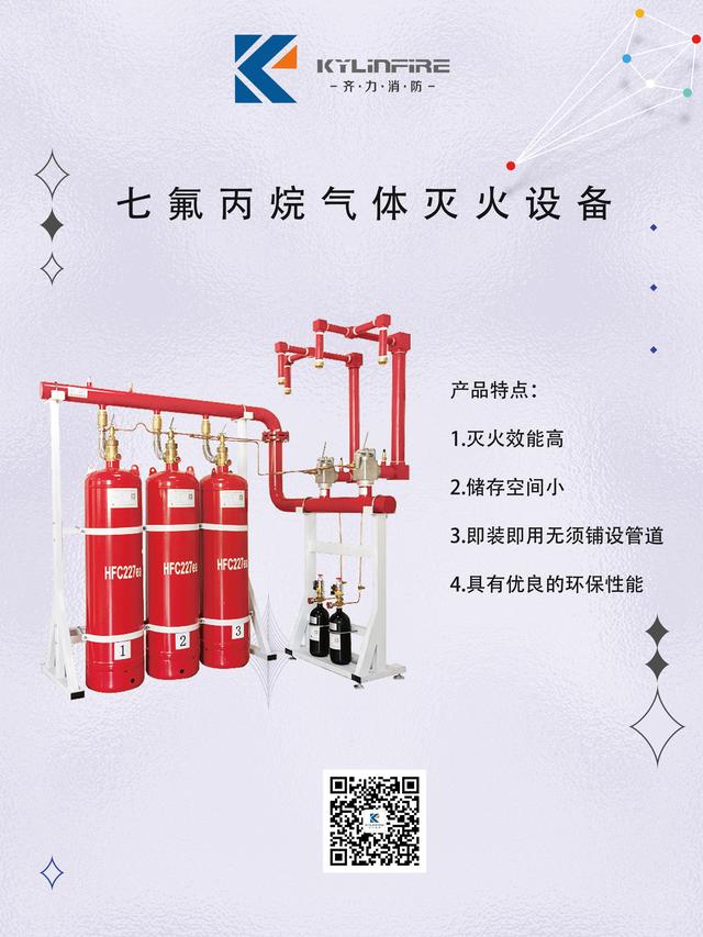 七氟丙烷气体灭火装置有什么缺点（如何选择合适的气体灭火系统）(2)