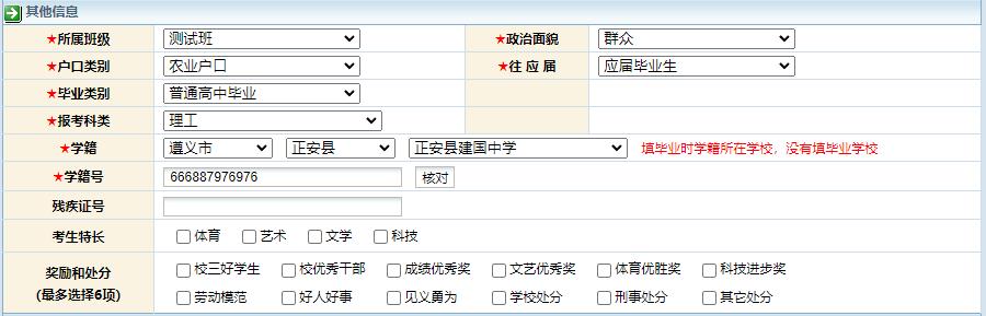 贵州2023高考报名时间 贵州省2023年高考网上报名流程来了(5)
