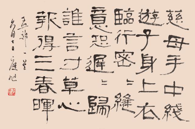峄山刻石临写技法（临莱子侯刻石宜用篆籀笔法）(5)