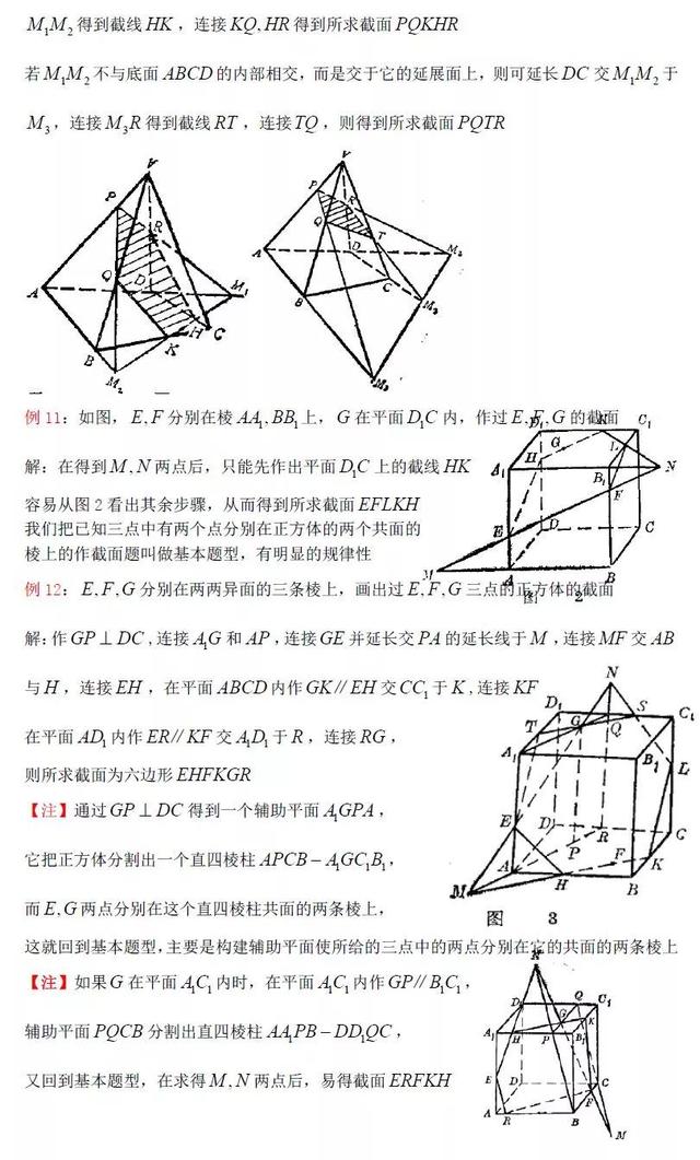 高中数学立体几何截面问题（立体几何中的截面问题）(4)