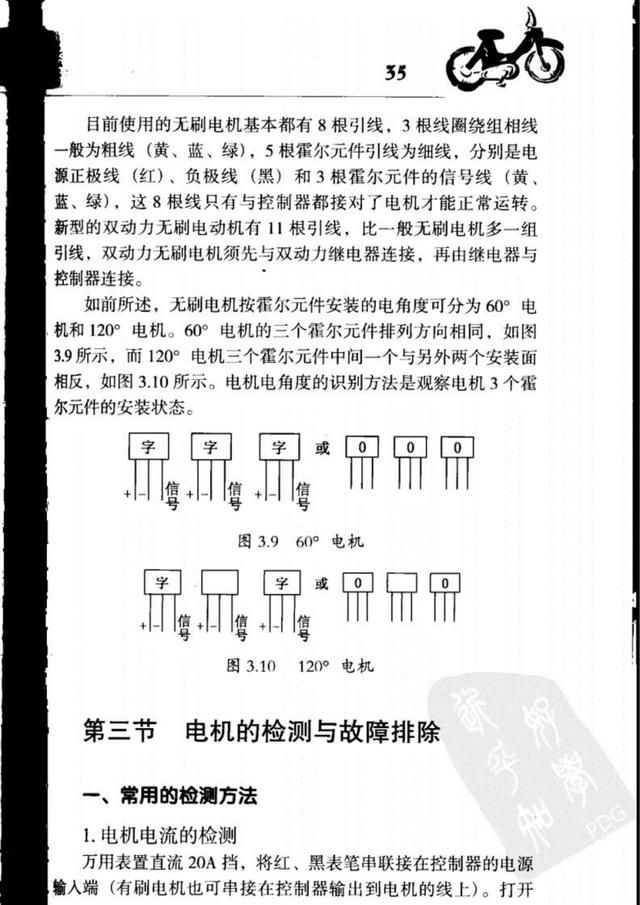 电动车维修技术手册自学（电动车维修入门精华版）(40)
