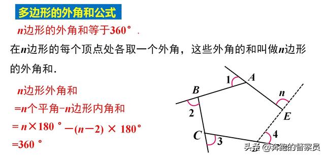 八上数学多边形内角和讲解（多边形内角和专题讲解）(17)